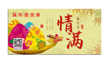 情满端午礼券A