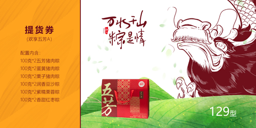 五芳佳福礼券A
