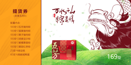 五芳佳福礼券B